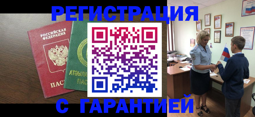 временная регистрация для школы в Саяногорске