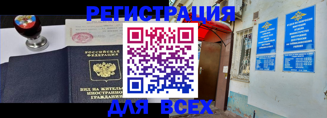 временная регистрация для школы в Саяногорске