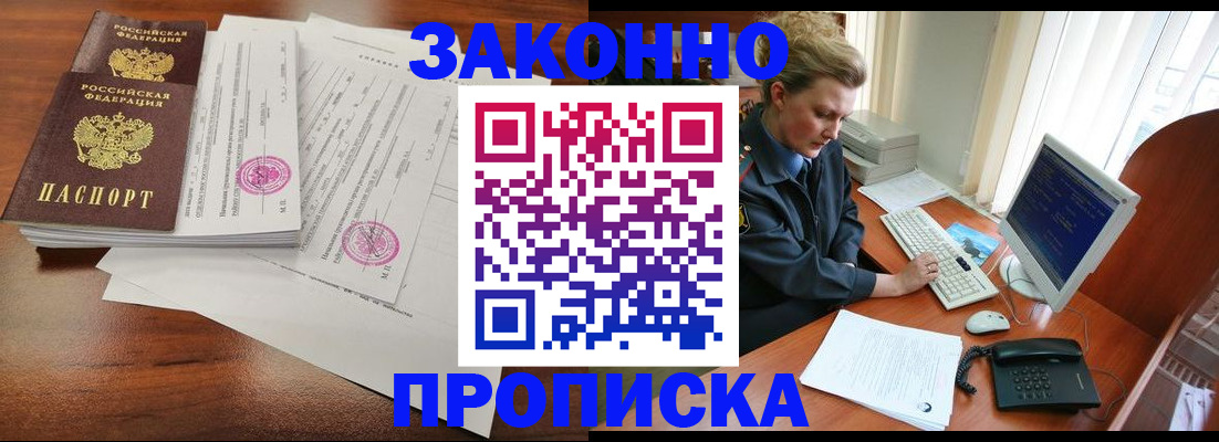 прописка штамп в Саяногорске